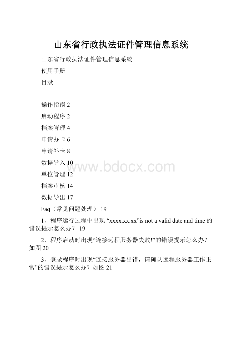 山东省行政执法证件管理信息系统.docx