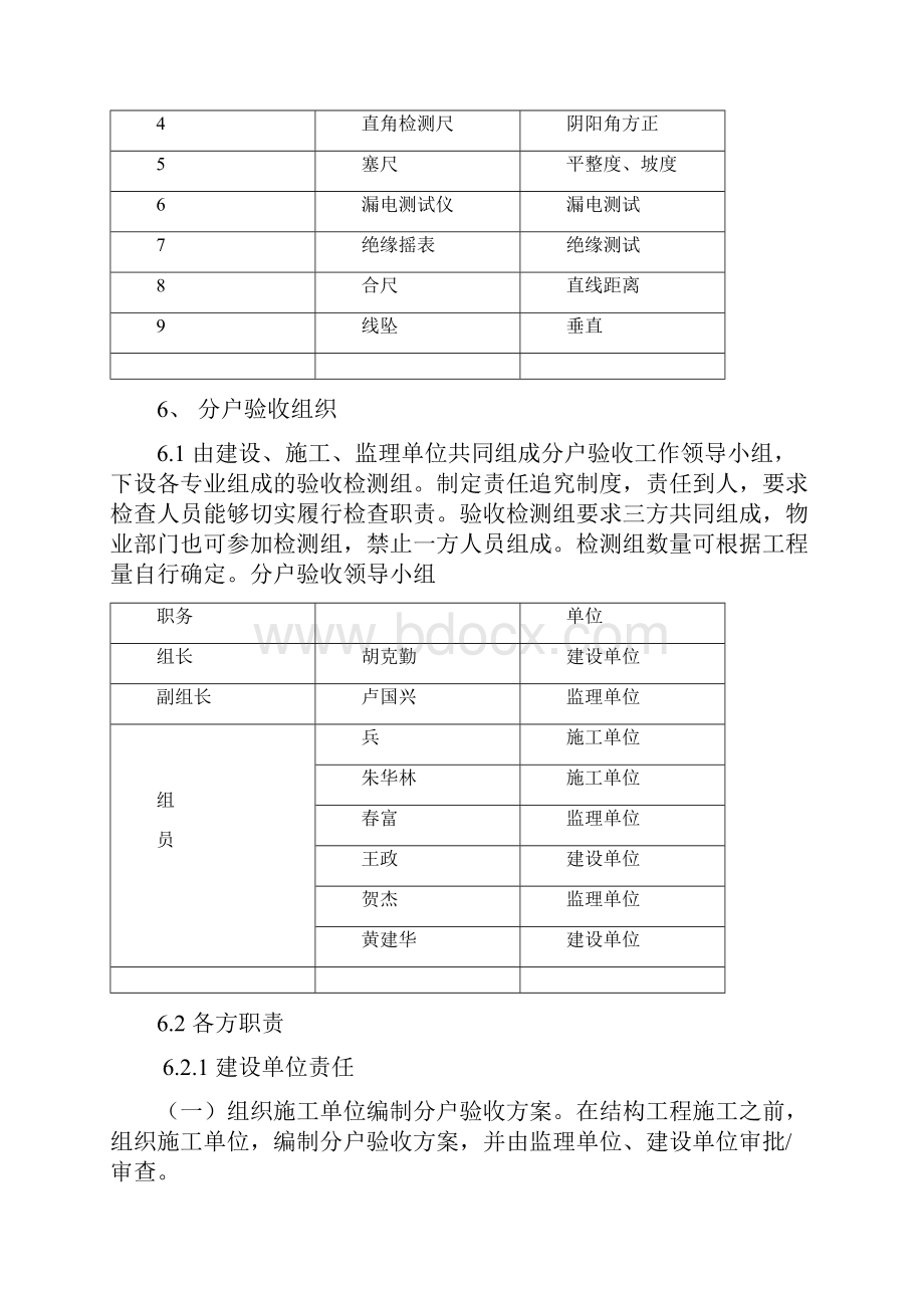 精装修分户验收设计精装单项不含土建Word下载.docx_第3页