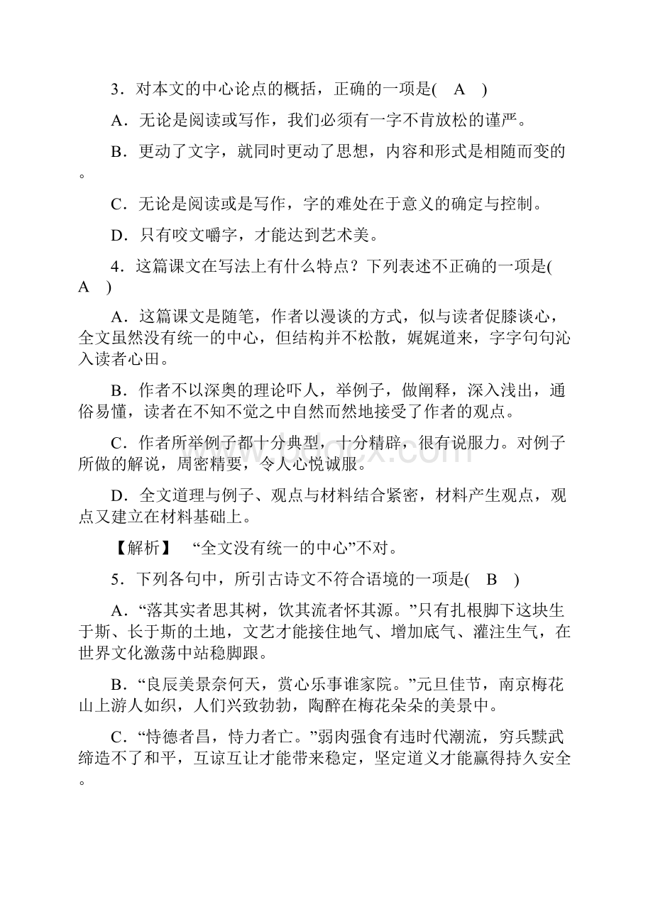 高二语文人教版必修5习题第3单元+第8课+Word版含答案Word文档格式.docx_第2页