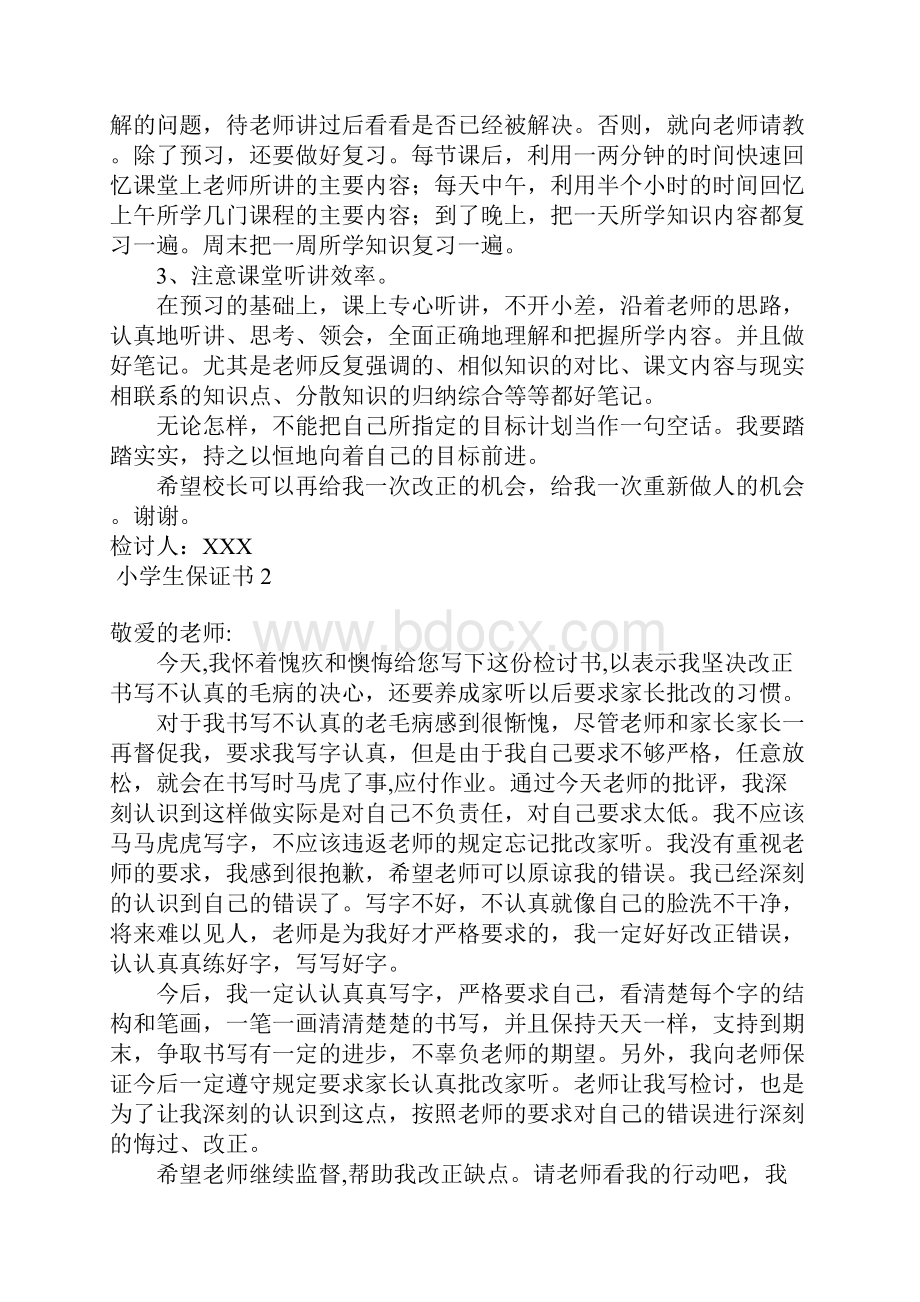 小学生保证书合集15篇Word格式文档下载.docx_第2页