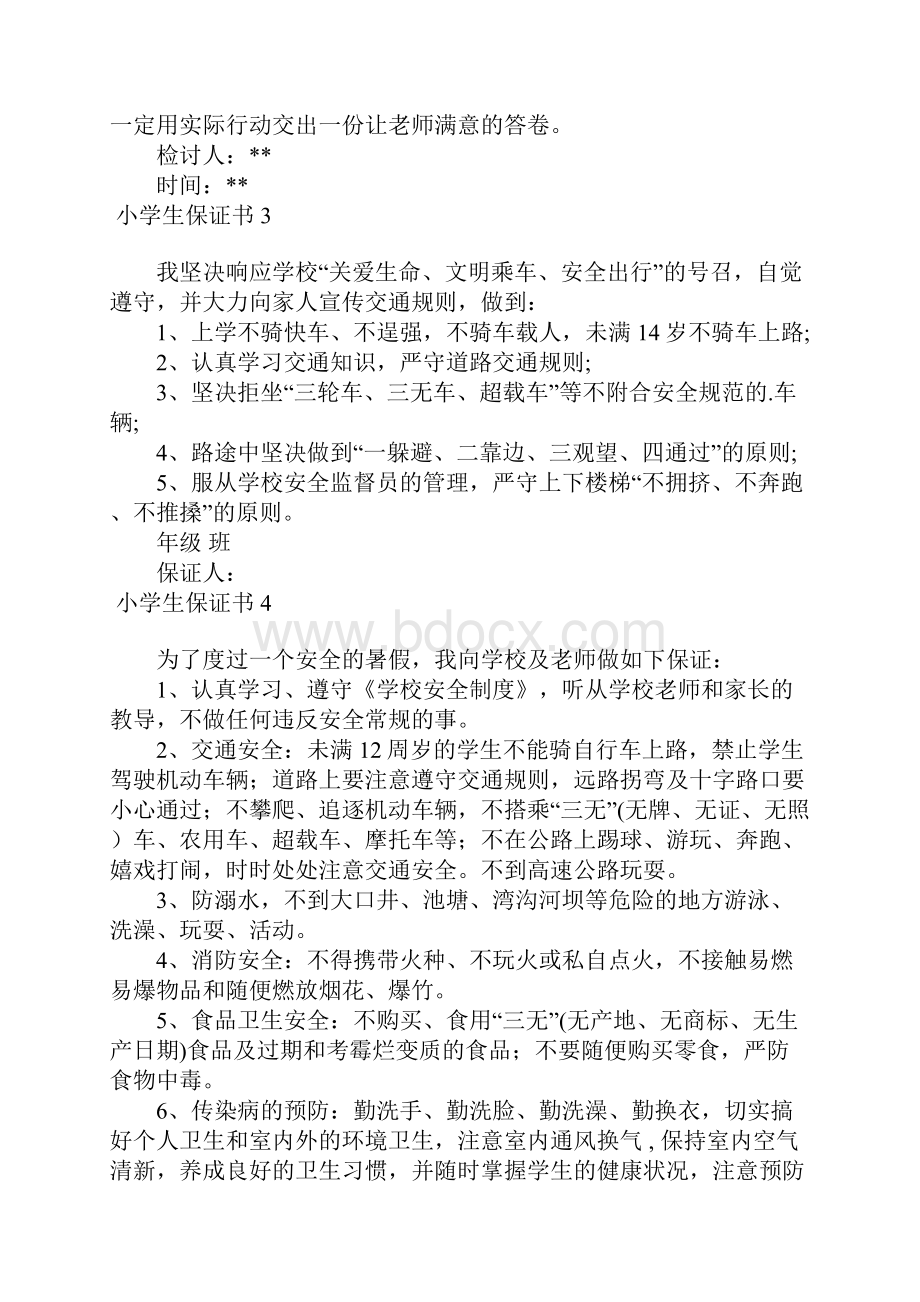 小学生保证书合集15篇Word格式文档下载.docx_第3页