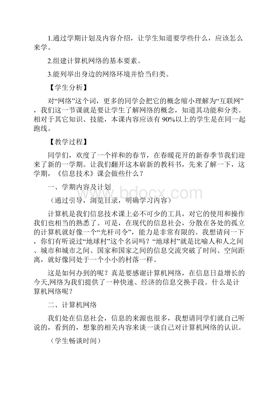 初中信息技术教案.docx_第2页