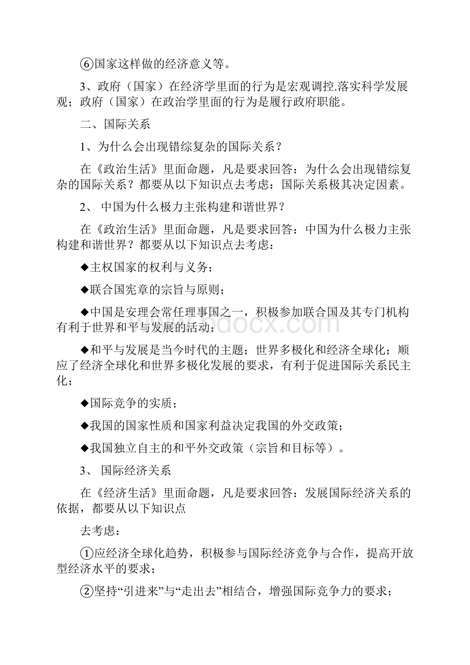 高考政治命题要点及答题一般套路.docx_第2页