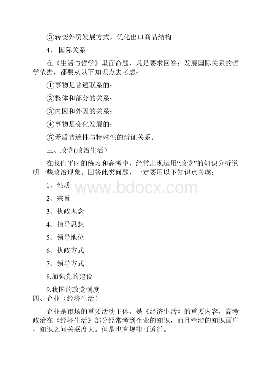 高考政治命题要点及答题一般套路.docx_第3页