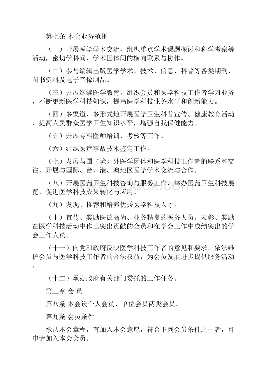 合肥医学会章程合肥卫生人力资源服务平台.docx_第2页