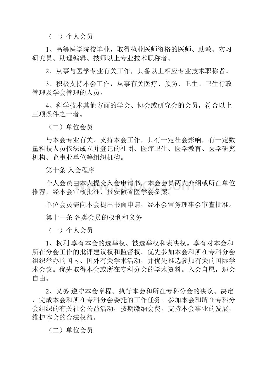 合肥医学会章程合肥卫生人力资源服务平台.docx_第3页