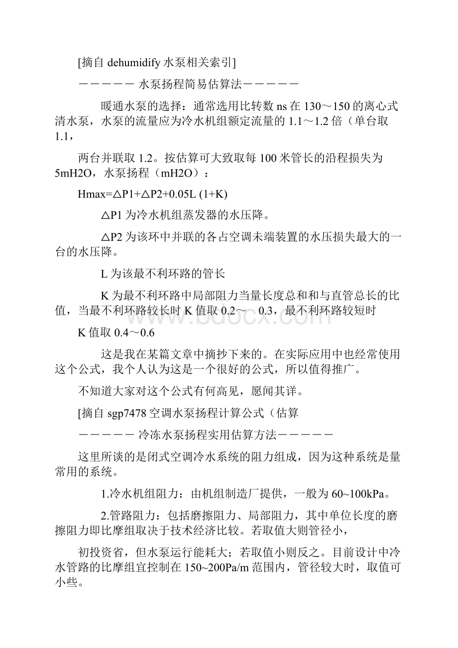 分享冷冻水水泵的扬程计算闭式系统Word格式.docx_第2页