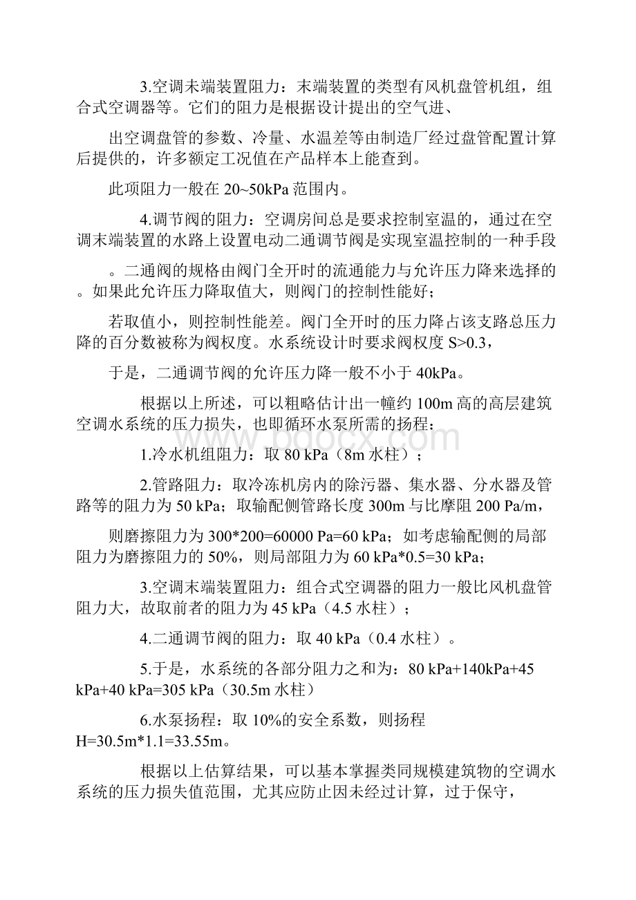 分享冷冻水水泵的扬程计算闭式系统Word格式.docx_第3页