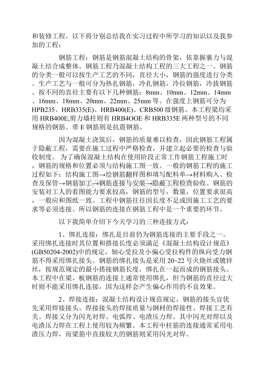 字建筑工地实习心得体会.docx_第2页