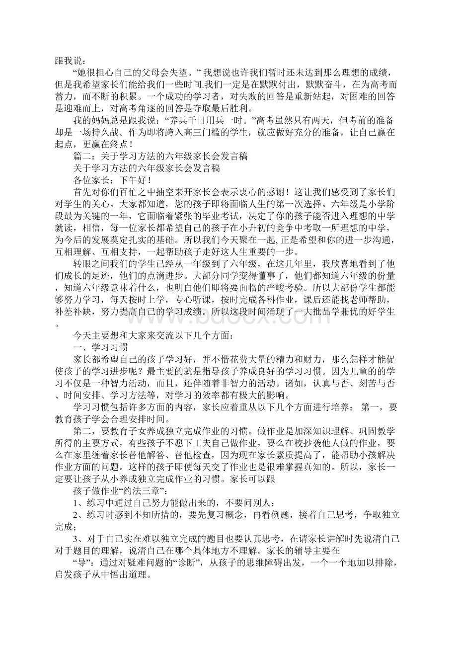 小学生家长会学习方法演讲稿.docx_第2页