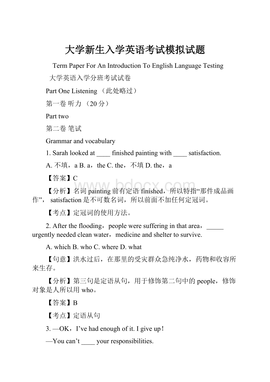 大学新生入学英语考试模拟试题Word文档下载推荐.docx