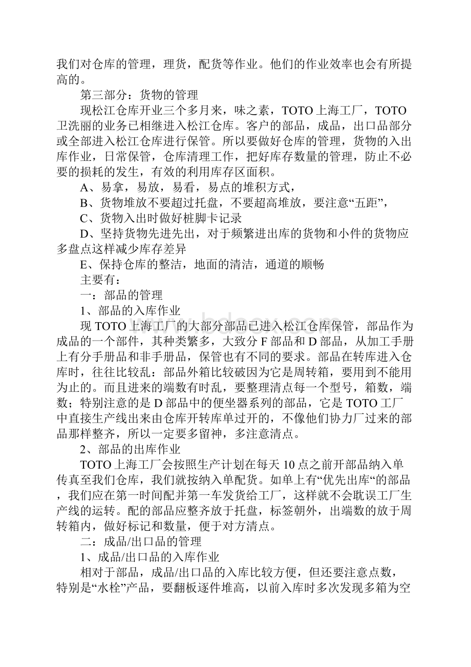 XX管理人员个人工作总结Word文档格式.docx_第2页