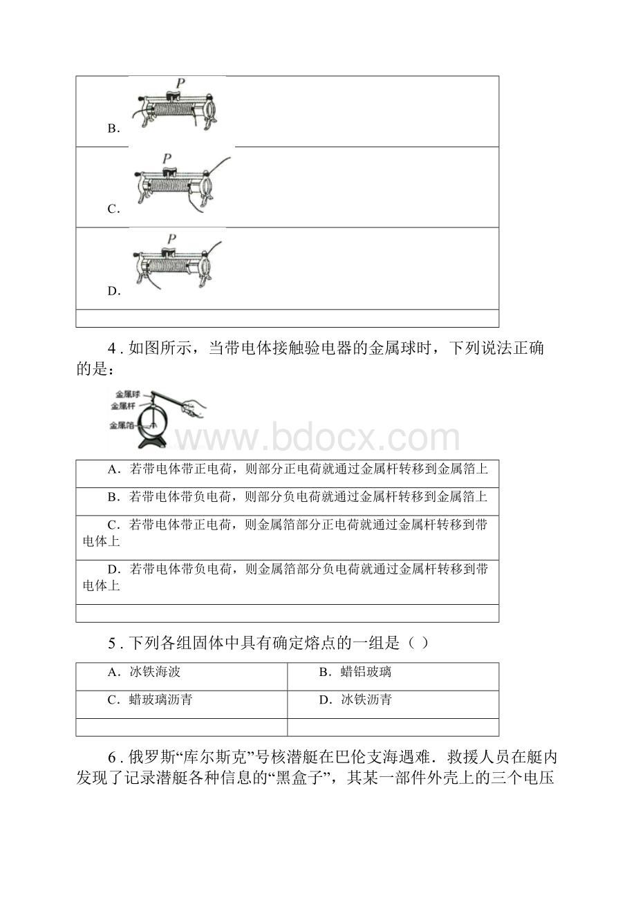 新人教版春秋版九年级上期中物理试题D卷Word文档格式.docx_第2页