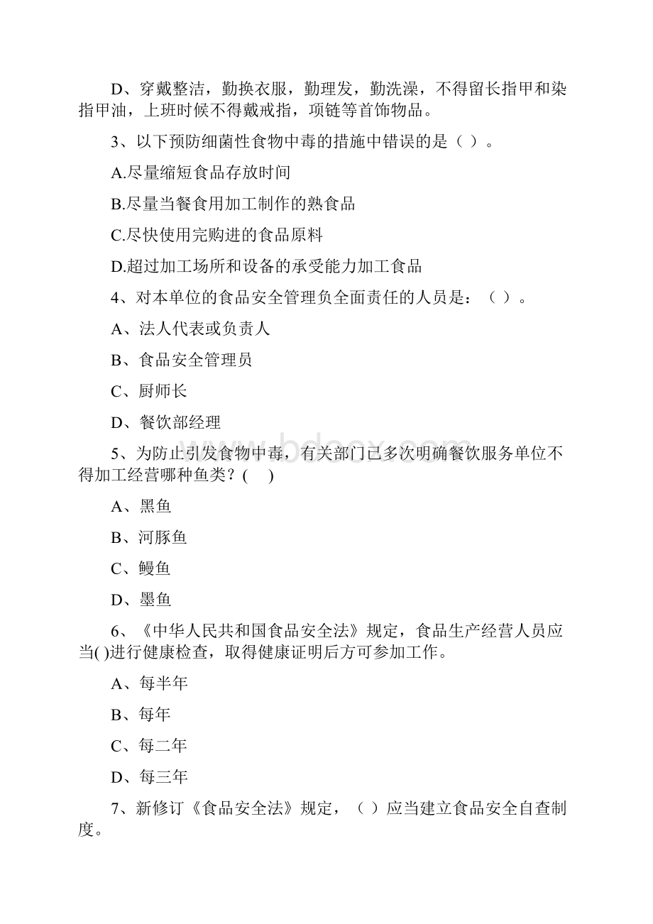 食品安全管理人员专业知识模拟考试试题A卷 附答案.docx_第2页