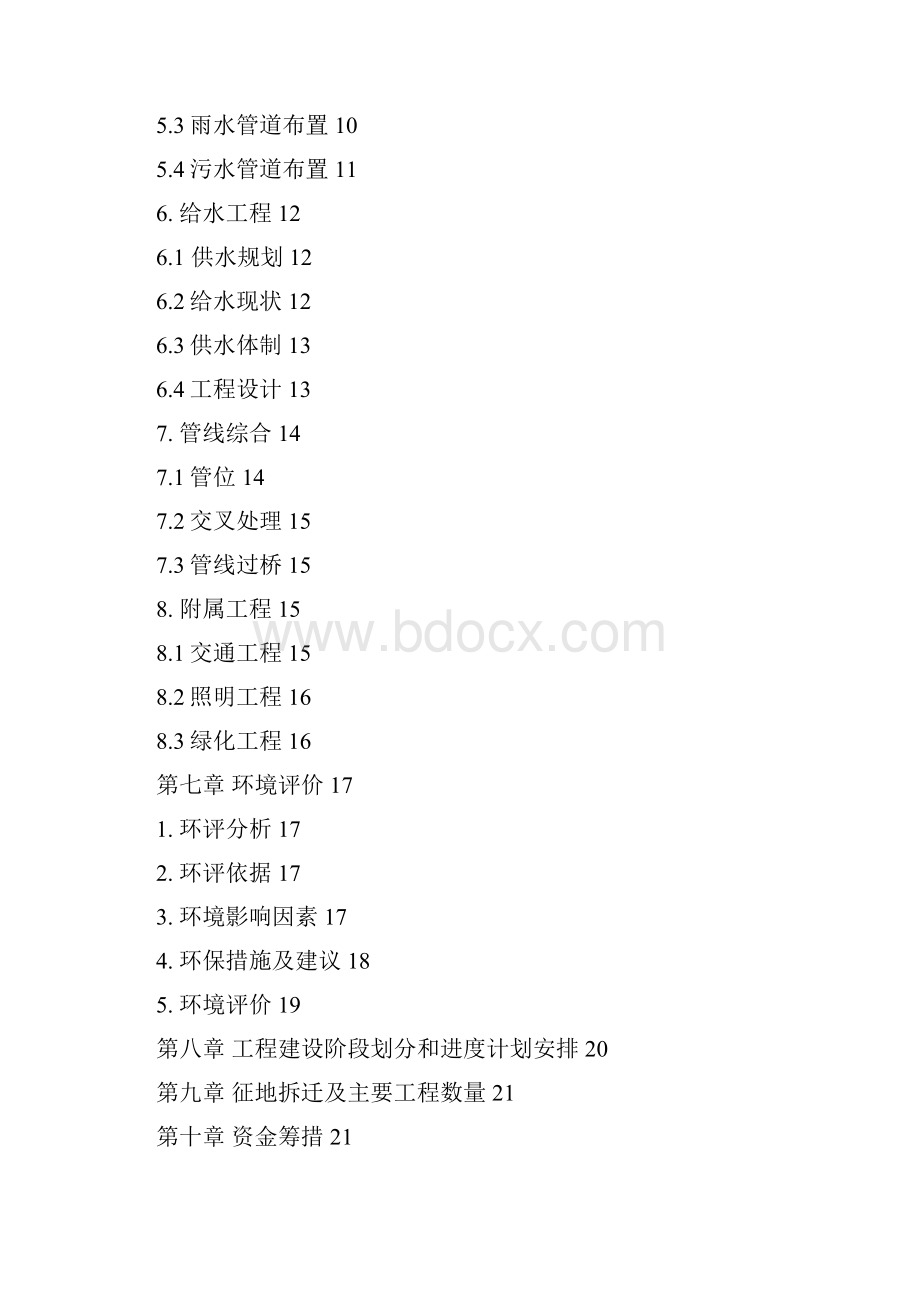 某市南城北三路工程可行性研究报告Word格式文档下载.docx_第3页