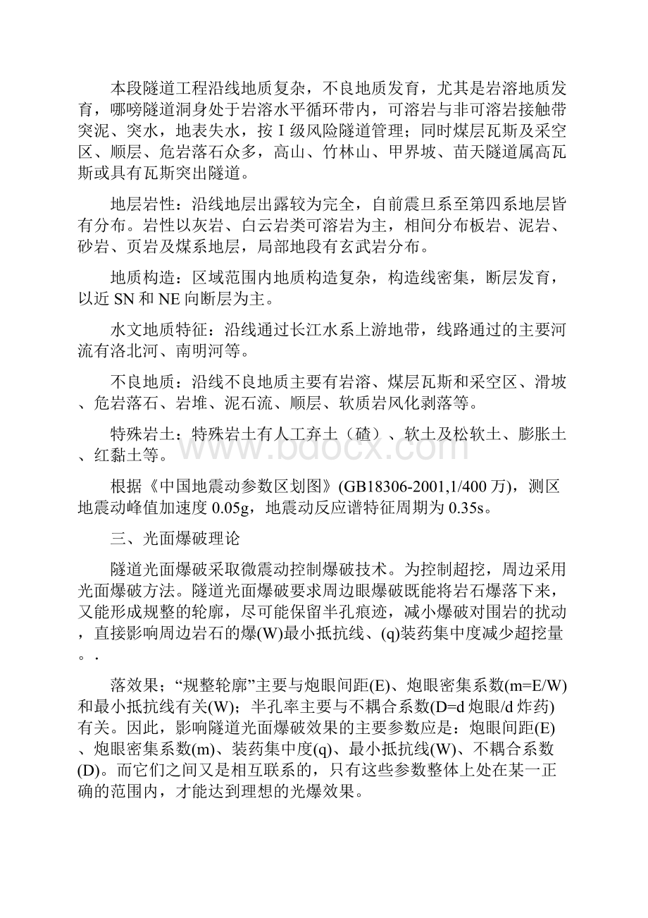 钻爆设计方案新.docx_第3页