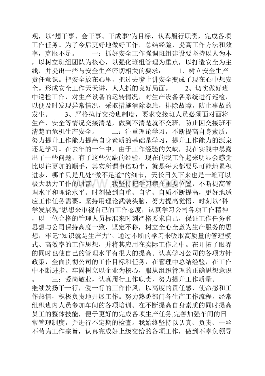 班组建设工作总结Word文档下载推荐.docx_第3页