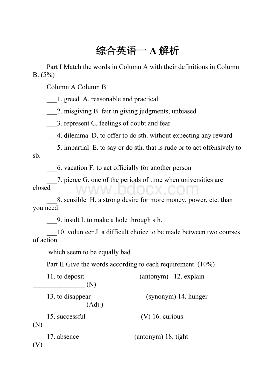 综合英语一A解析Word下载.docx