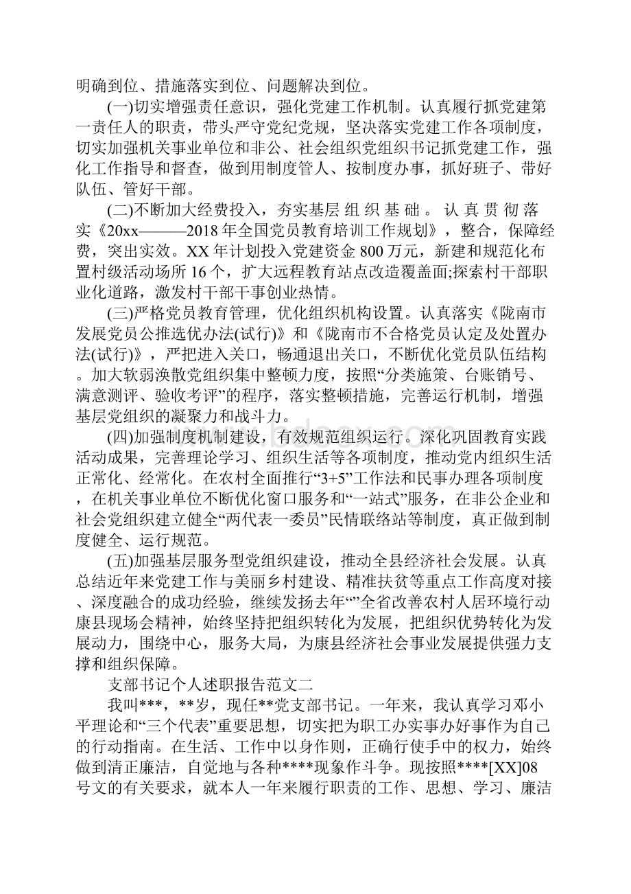 支部书记个人述职报告范文.docx_第3页