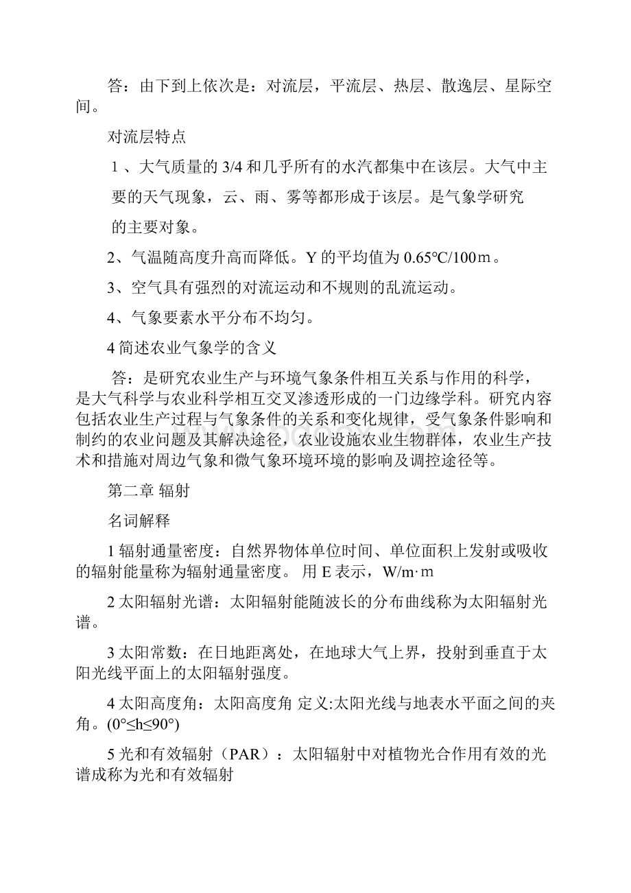 农业气象学复习资料解读Word文档格式.docx_第2页