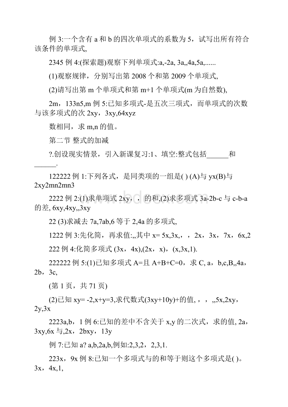 最新初中教育北师大版七年级下册数学教案名师优秀教案.docx_第2页