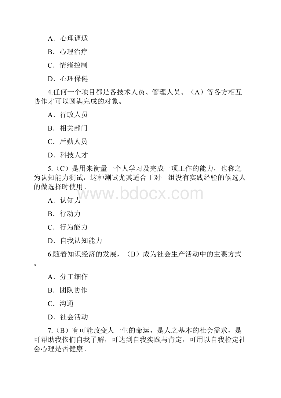 优质未达到目标而抱歉这不仅仅是自我反省也是责任心的体现word范文模板 20页Word文档下载推荐.docx_第2页