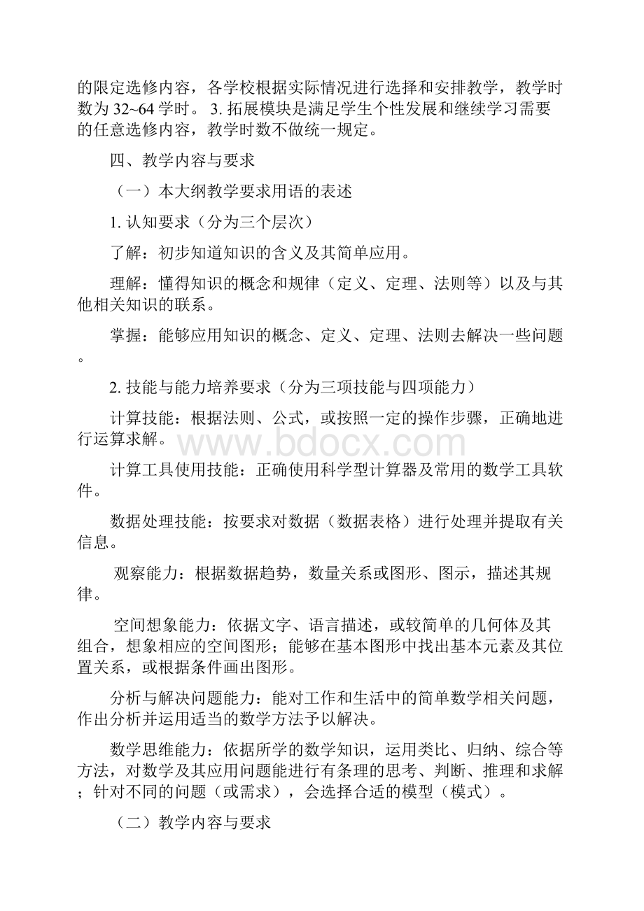 中职数学教学大纲.docx_第2页