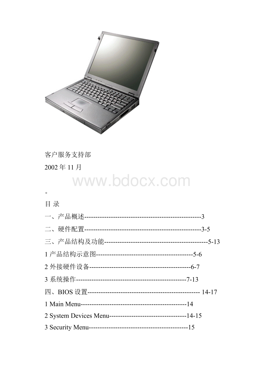 联想85系列培训教材Word文档下载推荐.docx_第2页