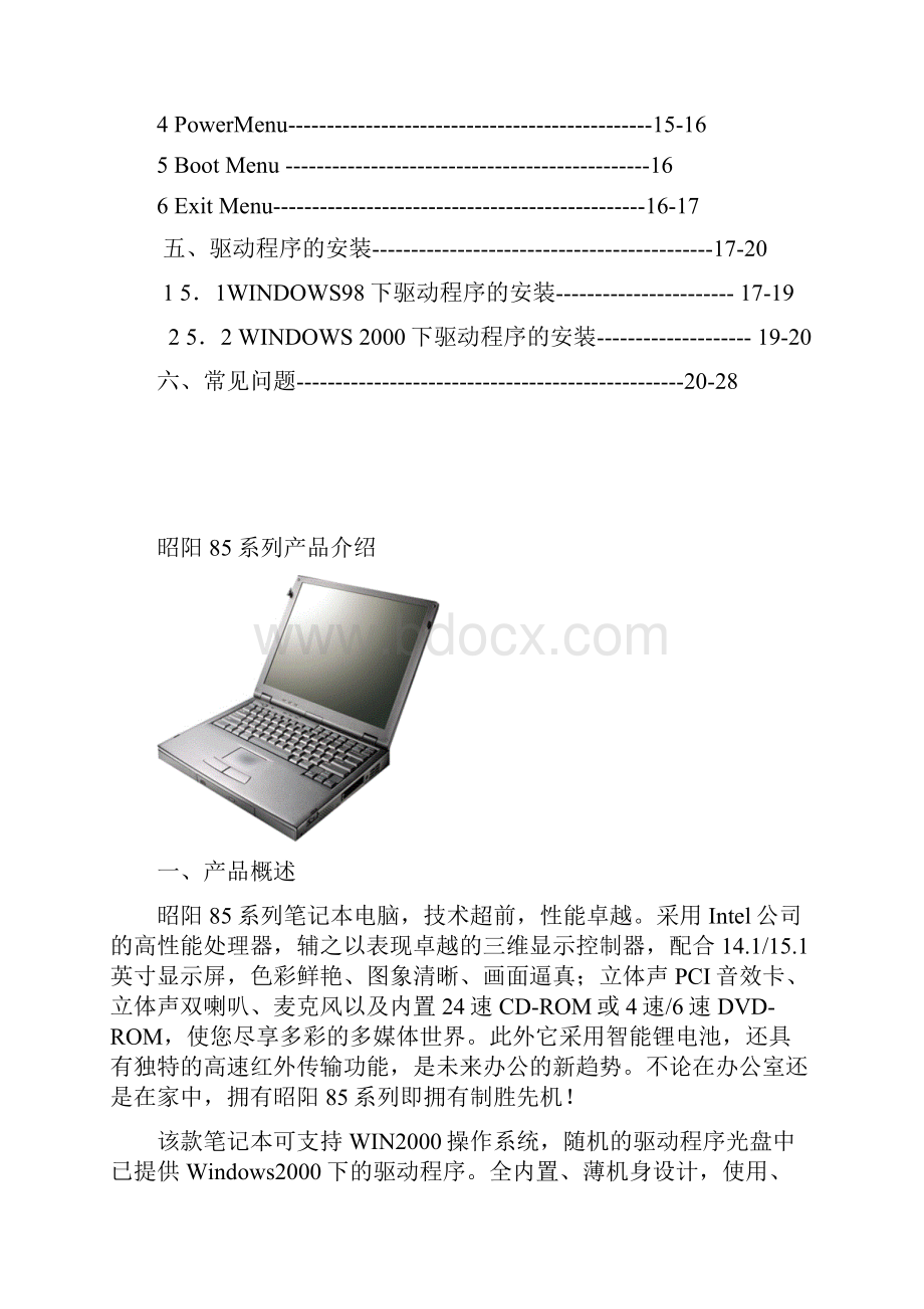 联想85系列培训教材Word文档下载推荐.docx_第3页