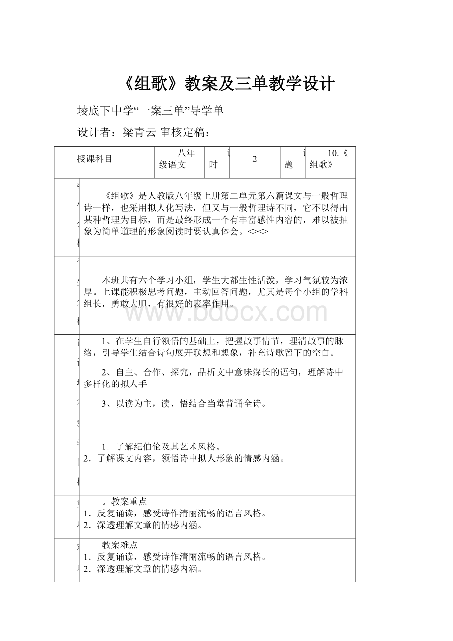 《组歌》教案及三单教学设计.docx_第1页