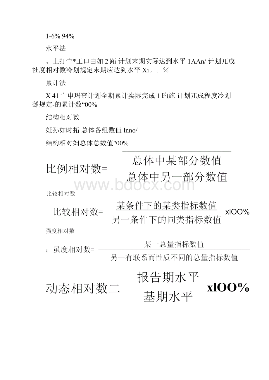 大学统计学相关公式.docx_第2页