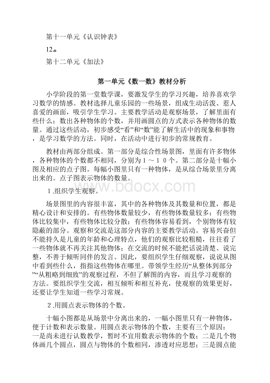 小学数学一年级上册教材分析.docx_第2页