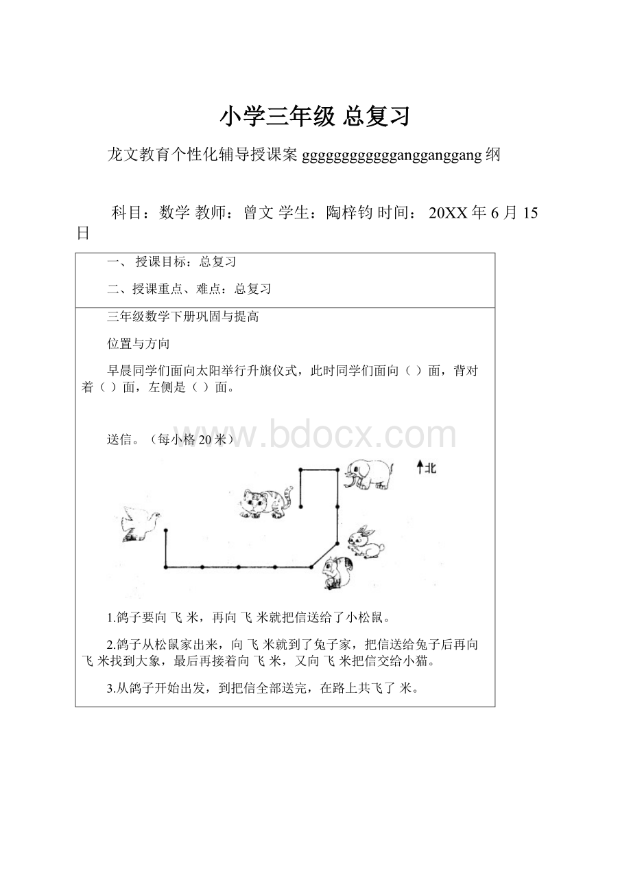 小学三年级总复习Word格式文档下载.docx_第1页