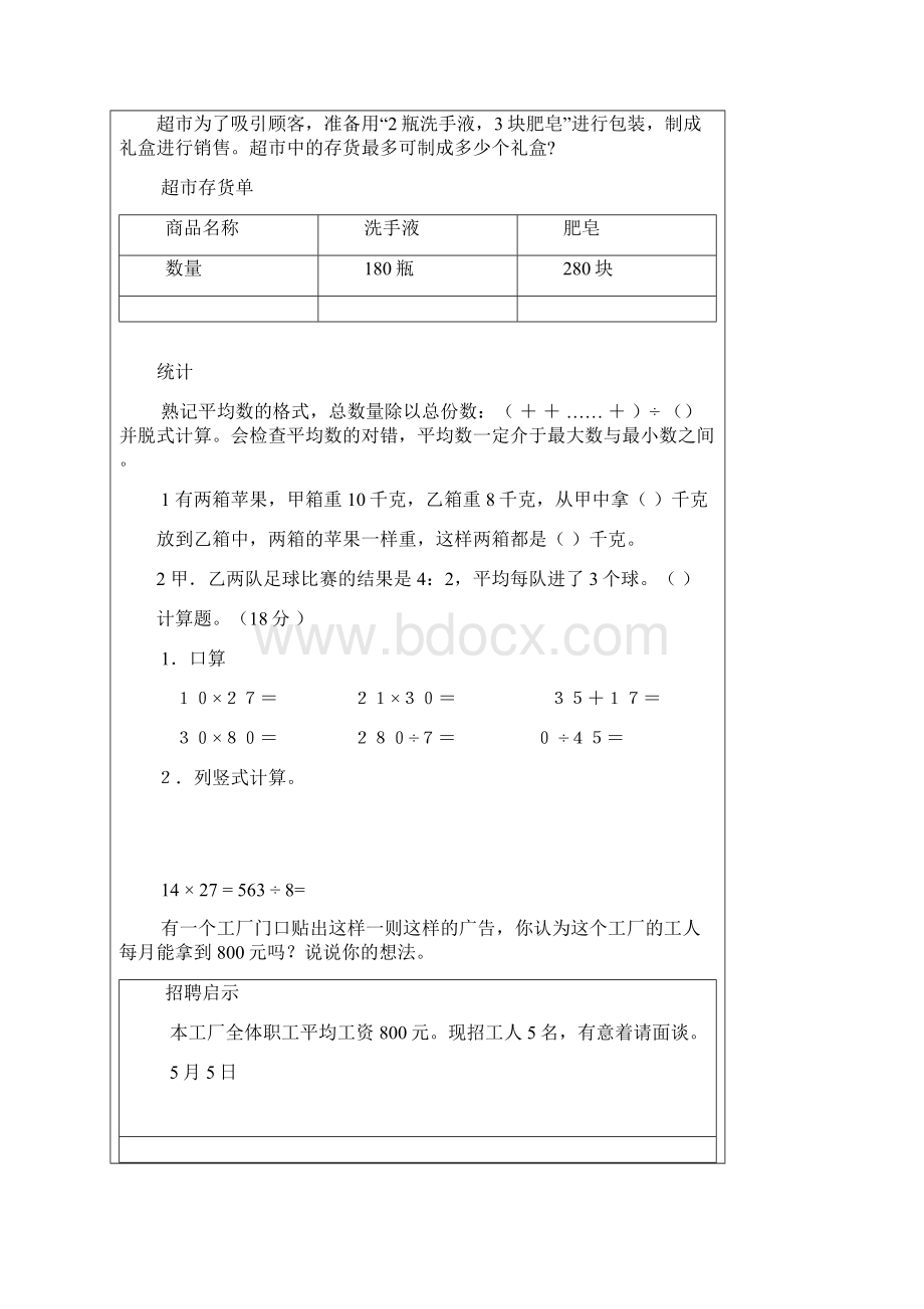 小学三年级总复习Word格式文档下载.docx_第3页