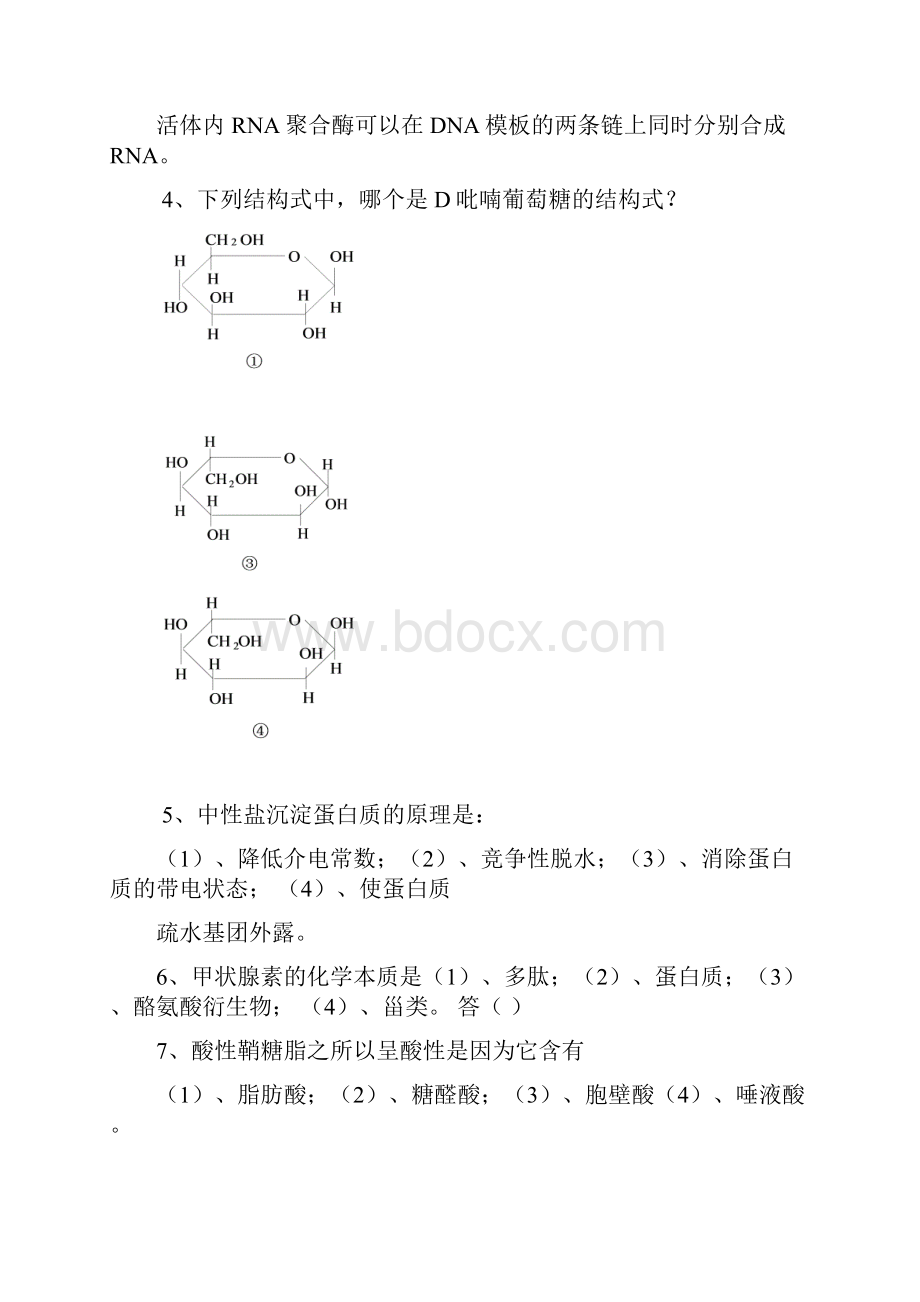 年硕士研究生生物化学入学考试试题.docx_第2页