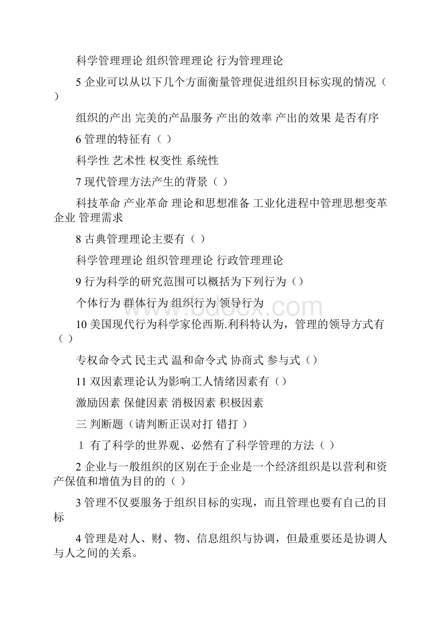 现场管理现代企业管理方法作业题.docx_第2页