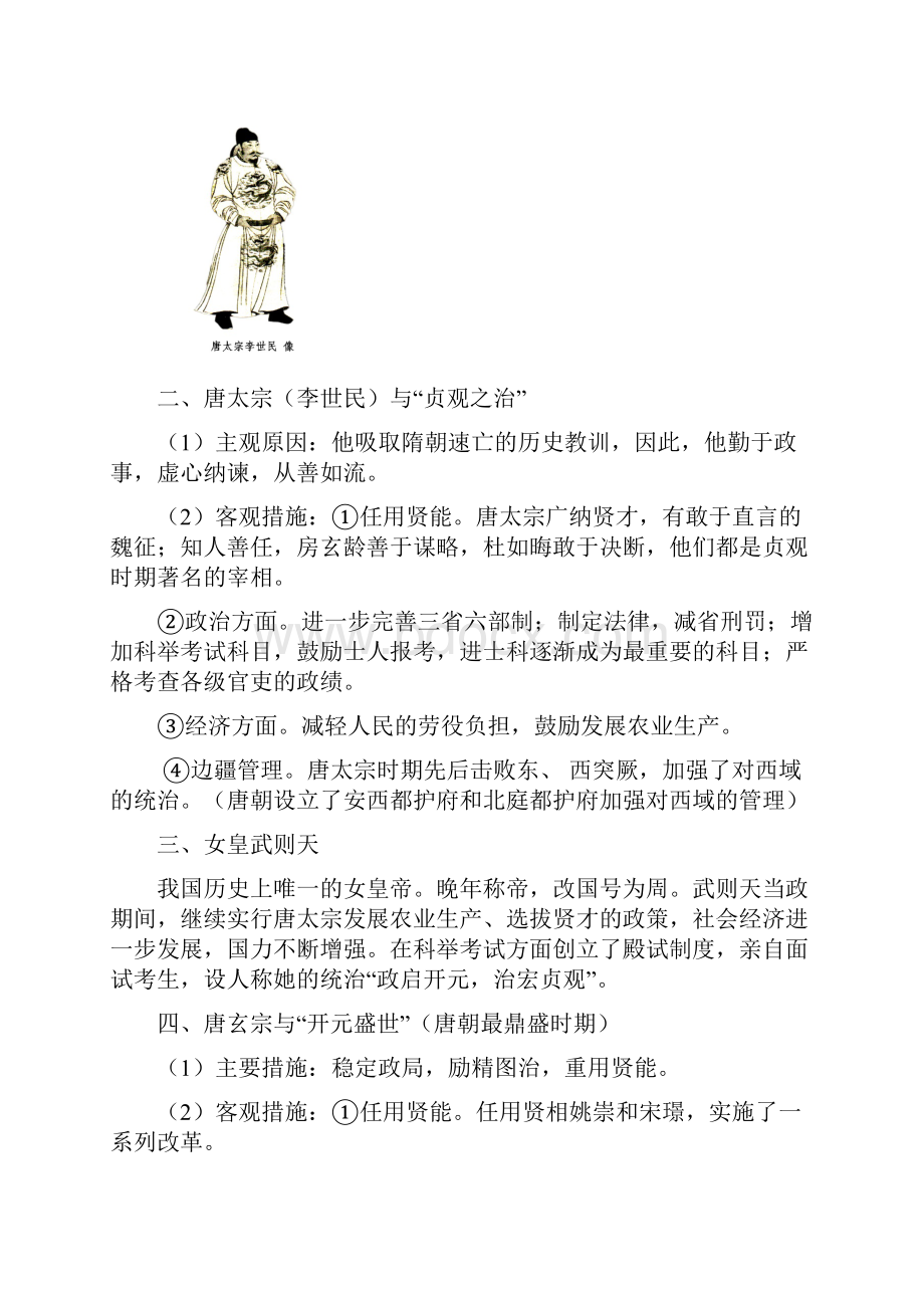 部编新人教版七年级历史下册复习提纲.docx_第3页