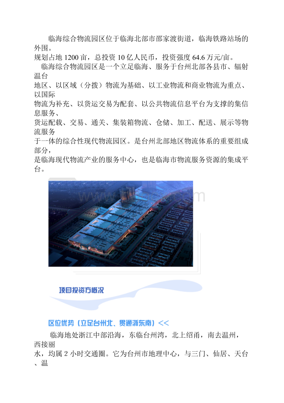 临海综合物流基地.docx_第3页