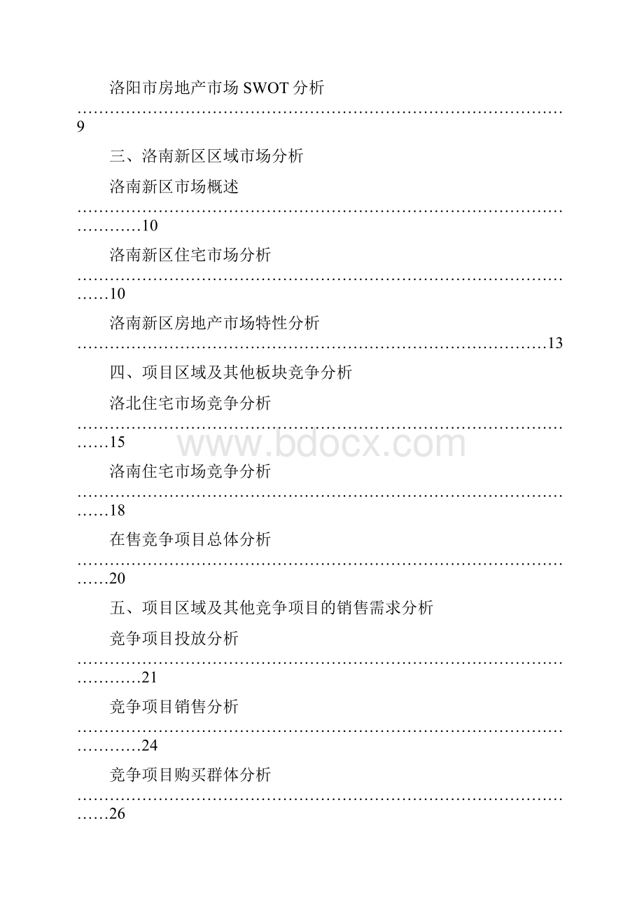 东方世纪城终稿2.docx_第2页