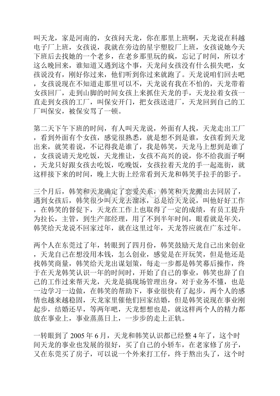 爱他就给他幸福Word格式文档下载.docx_第2页