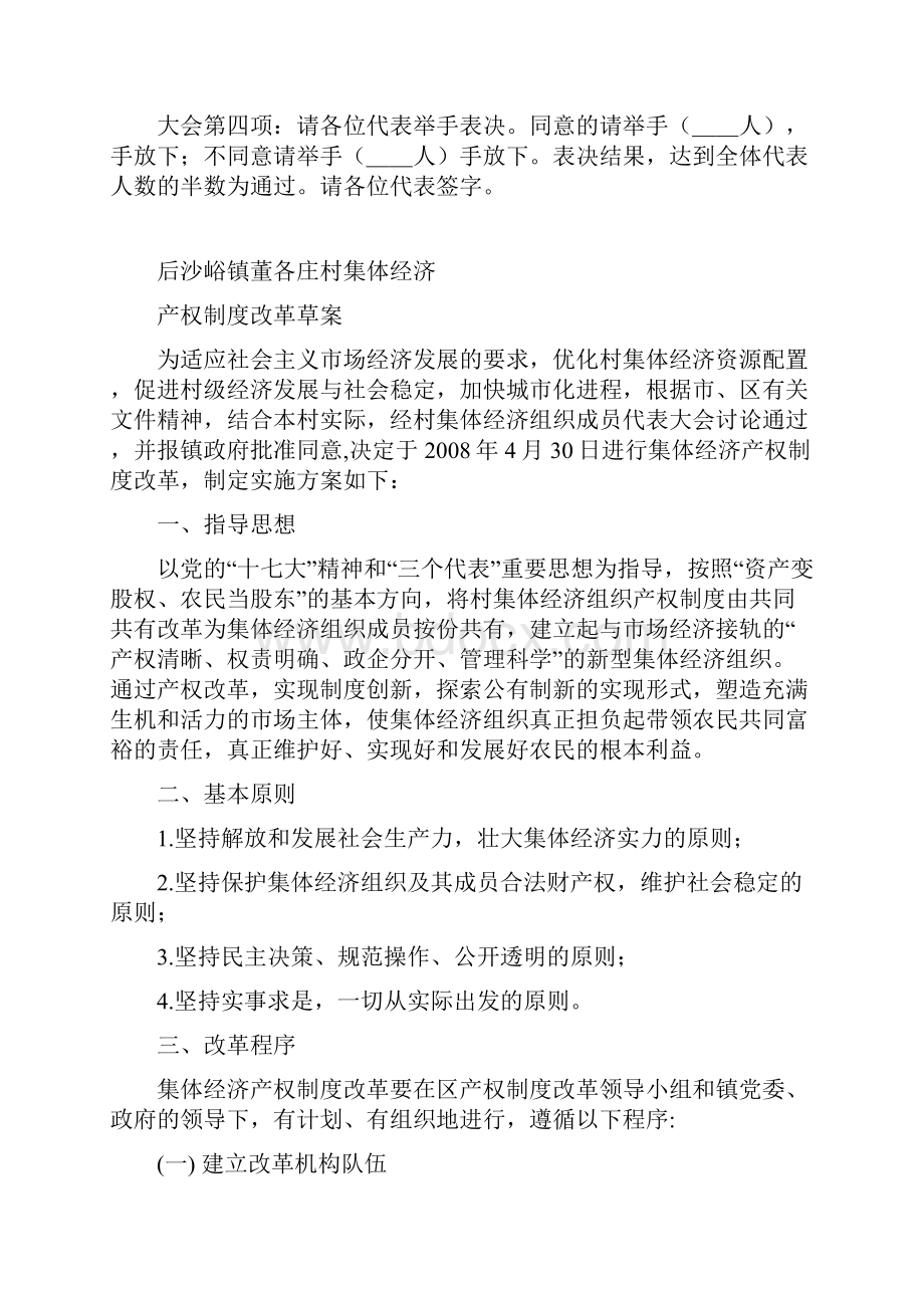 产权制度改革工作流程第一阶段Word文件下载.docx_第3页