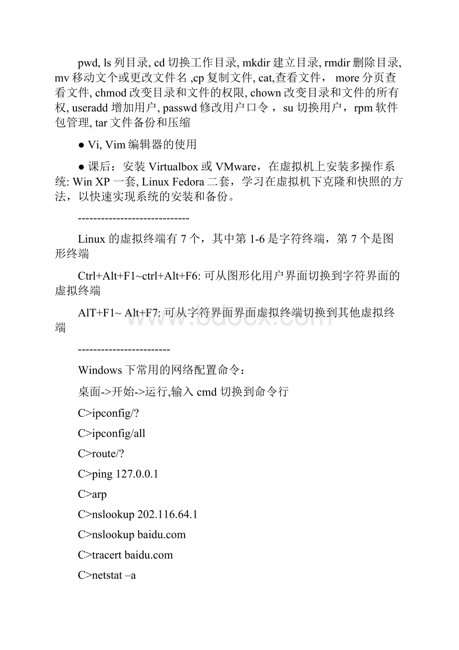 计算机网络实验要求.docx_第2页