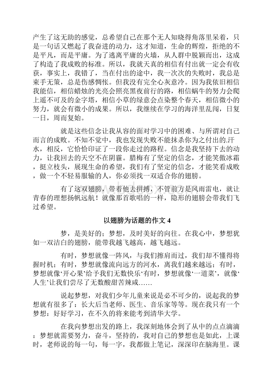 以翅膀为话题的作文Word格式.docx_第3页