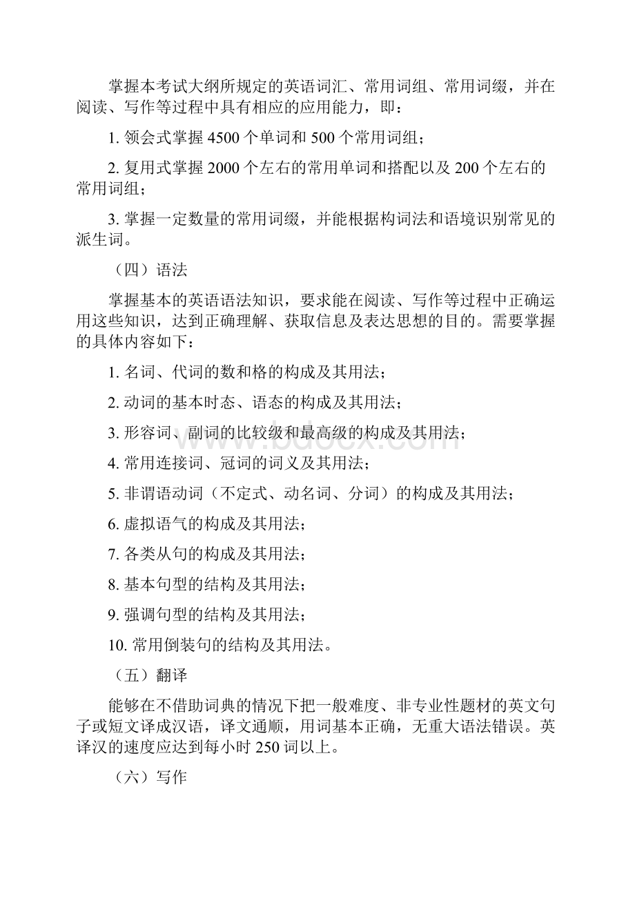 成人高等教育学士学位英语水平考试大纲非英语专业文档格式.docx_第2页