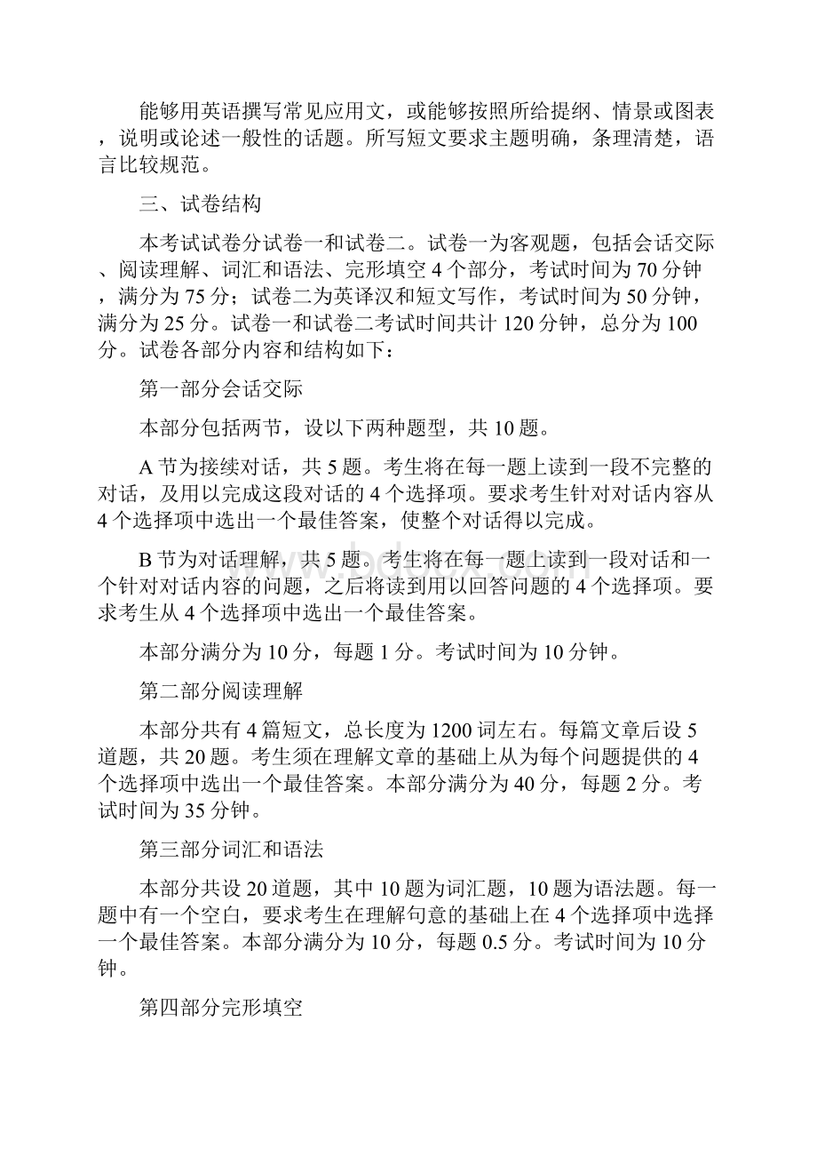 成人高等教育学士学位英语水平考试大纲非英语专业文档格式.docx_第3页