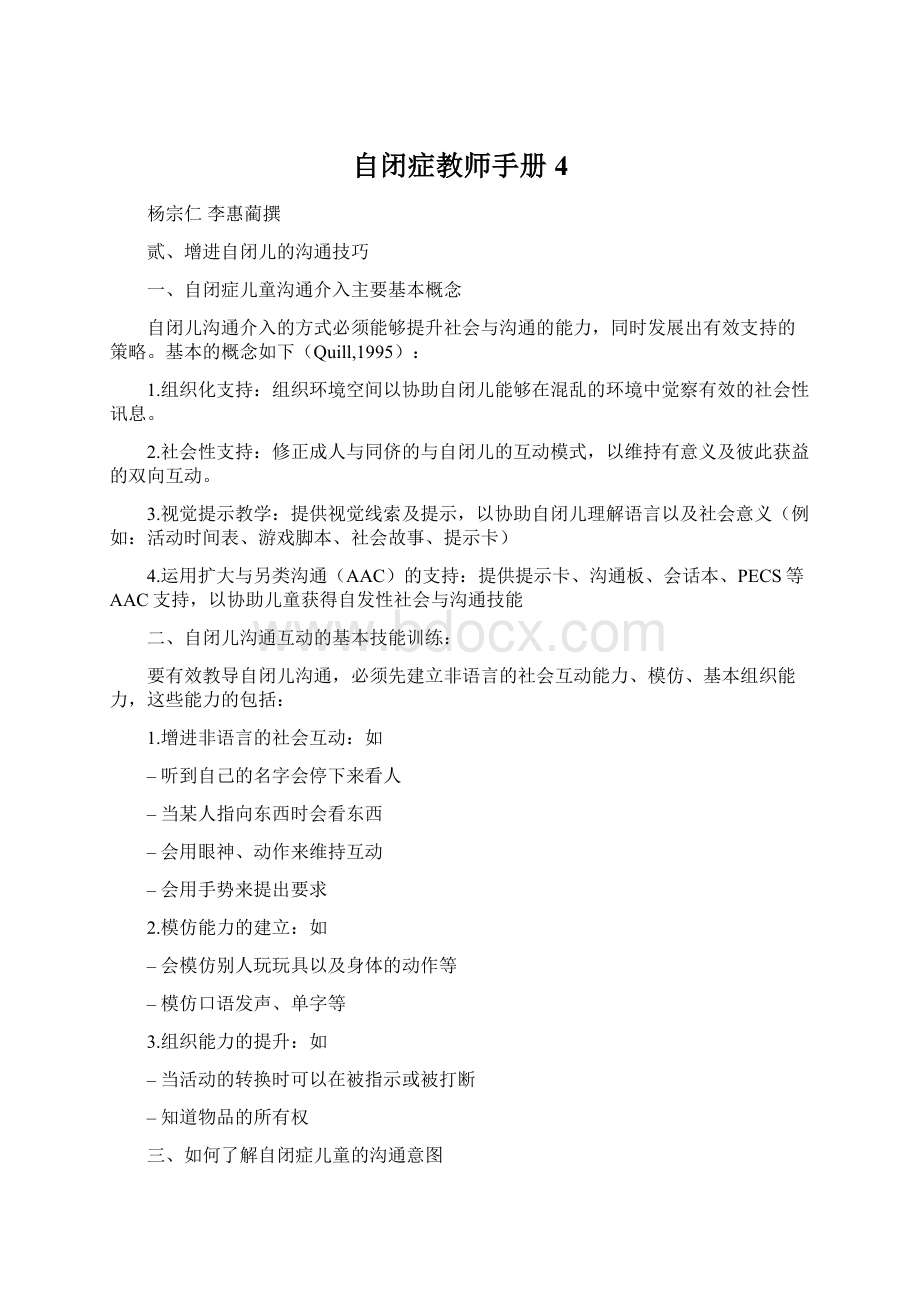 自闭症教师手册4Word下载.docx