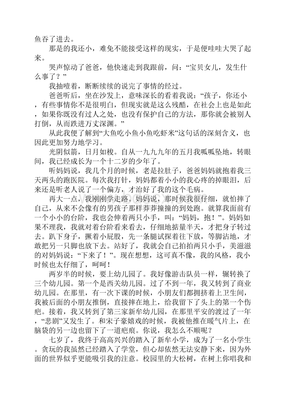 初二叙事作文成长的足迹作文600字Word格式.docx_第3页