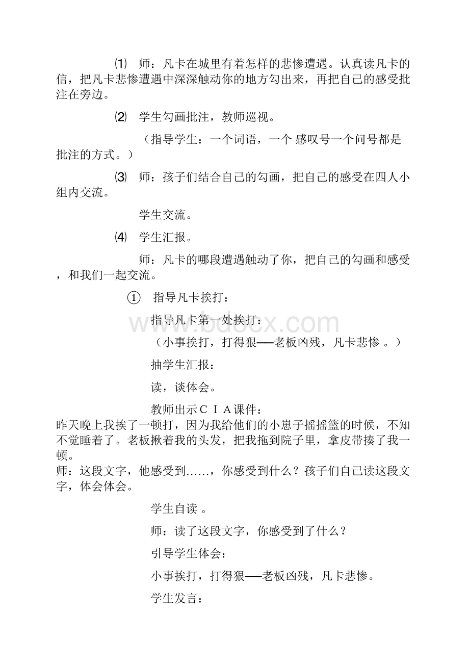 人教版六年级语文下册《凡卡》教学实录二则名师版Word文档格式.docx_第2页