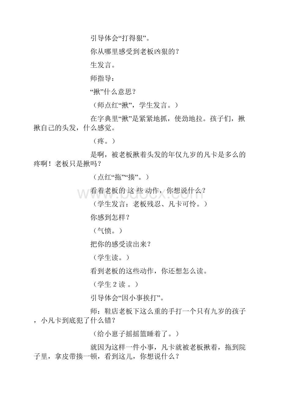 人教版六年级语文下册《凡卡》教学实录二则名师版Word文档格式.docx_第3页