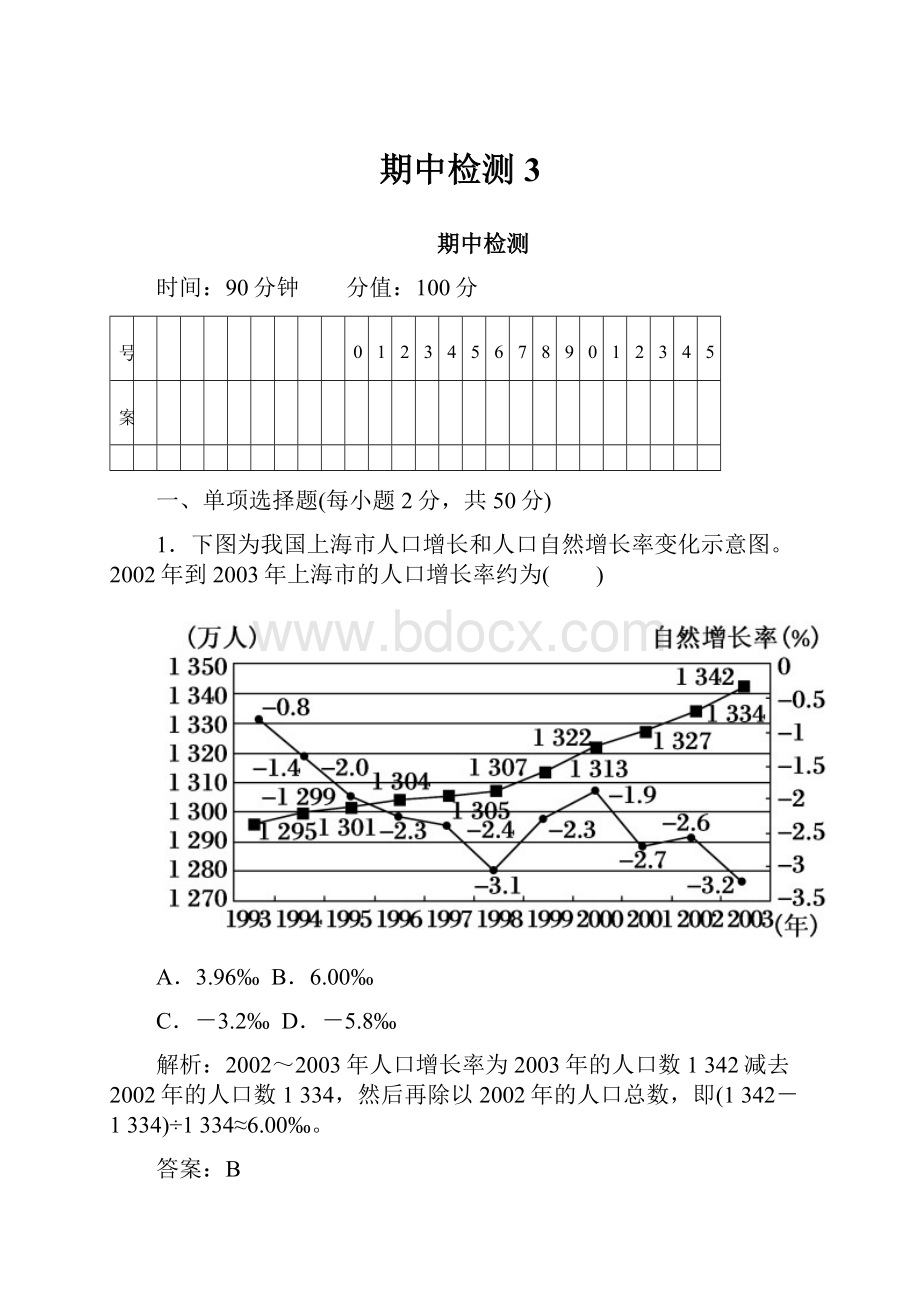 期中检测3.docx_第1页